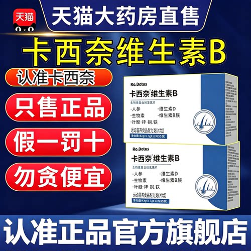 卡西奈维生素b正品官方旗舰店复合维生素d3少中老年发根3tl