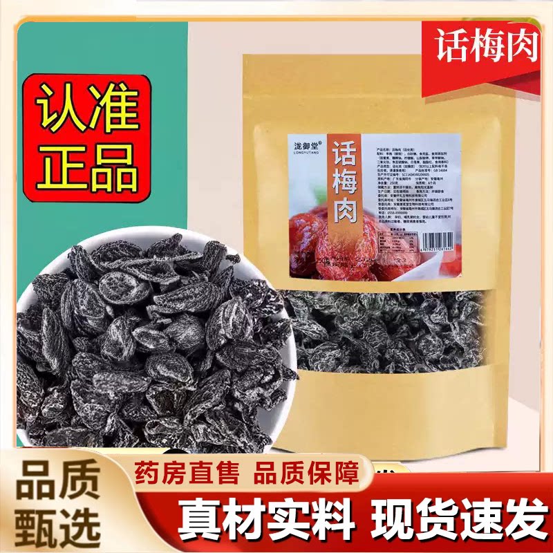 泷御堂酸甜无核话梅肉办公休闲零食酸梅干蜜饯果脯官方旗舰店2HV图片