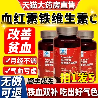 好医堂血红素铁维生素c软胶囊调理官方正品妤旗舰店月经周期3bq