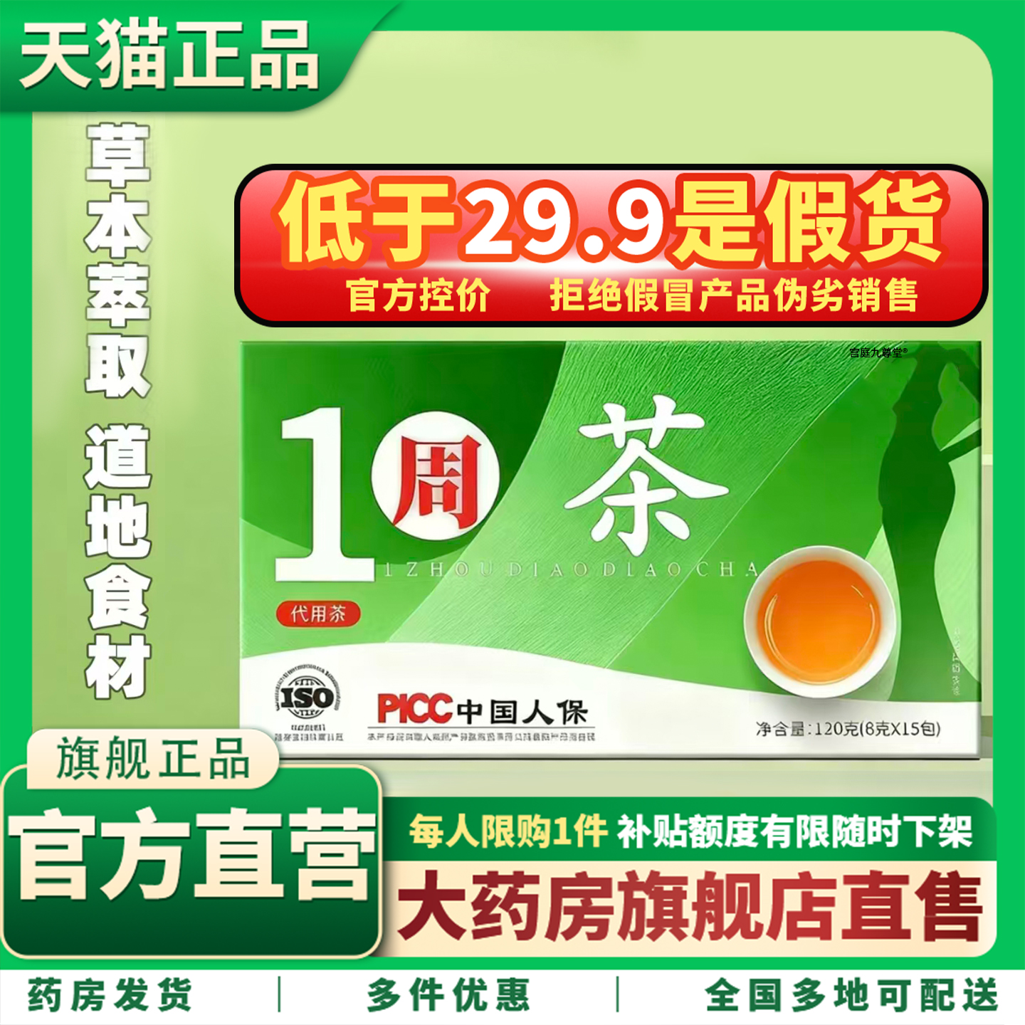 一周掉掉茶官方正品旗舰店植物提取大师飞门姜济堂1周茶代用茶1CL