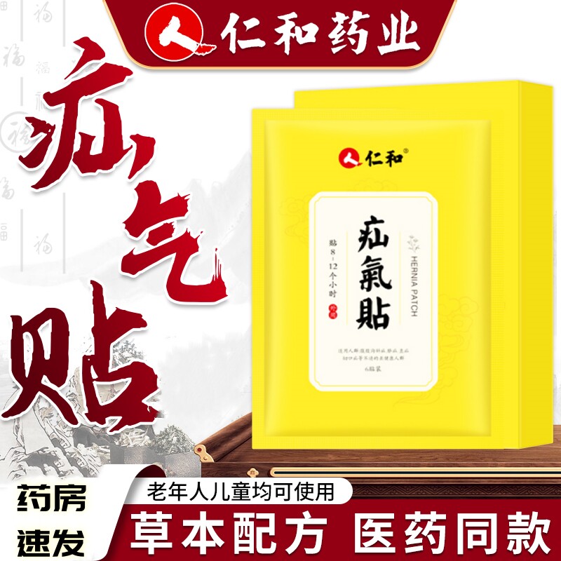 仁和疝气贴压脐疝带小孩成人
