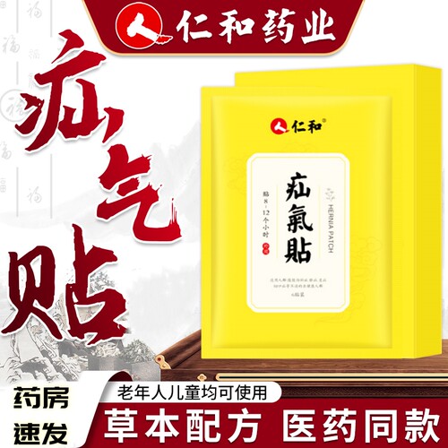 仁和疝气贴压脐疝带小孩成人