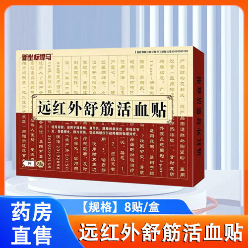 悍马远红外舒筋活血贴颈椎病肩周关节炎骨质增生跌打损伤膏贴1ck