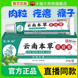 脖子皮肤乳膏疣小肉粒3BC 云南本草克尤膏抑菌乳膏官方旗舰店正品