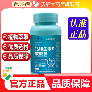 佳洪钙维生素D软胶囊30粒补钙蓝帽保健食品官方正品 旗舰7dp