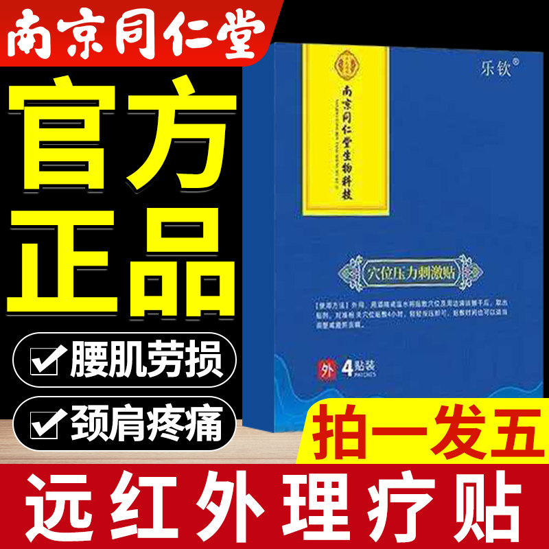 南京同仁堂珍疏老黑服膏红外理疗肩周炎贴膏正品官方旗舰店专用xl,医疗器械,膏药贴（器械）,淘宝优惠券,粉丝福利购,淘宝优惠卷