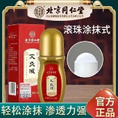 北京同仁堂内廷上用艾灸液滚珠艾草透骨液颈肩腰椎膝盖艾灸液lk2