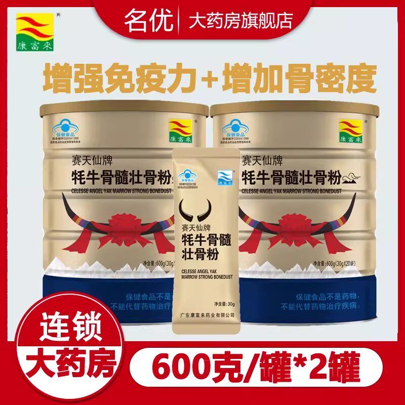 2罐】康富来牦牛骨髓壮骨粉增加骨密度增强免疫力中老年营养品wm