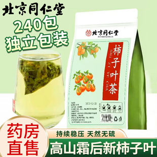 柿子叶正品霜后茶干北京同仁堂四川健康朕皇官方旗舰店泡水喝xl