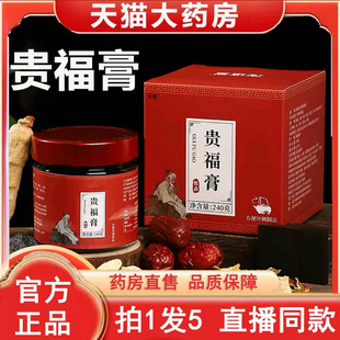 甄选原材直播同款 贵福膏官方旗舰店正品 药店直售严选好物3BC