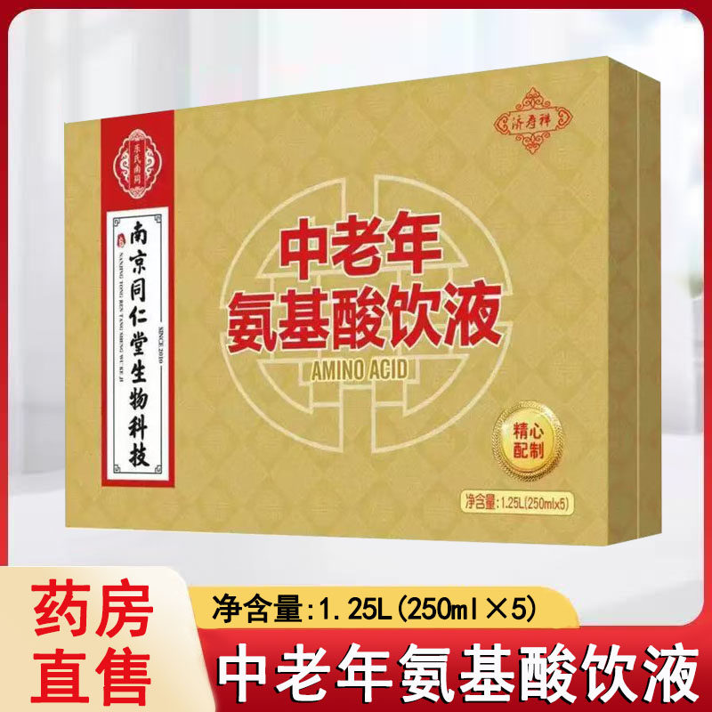 南京同仁堂生物科技济寿祥中老年氨基酸饮液口服液礼盒装正品1ck