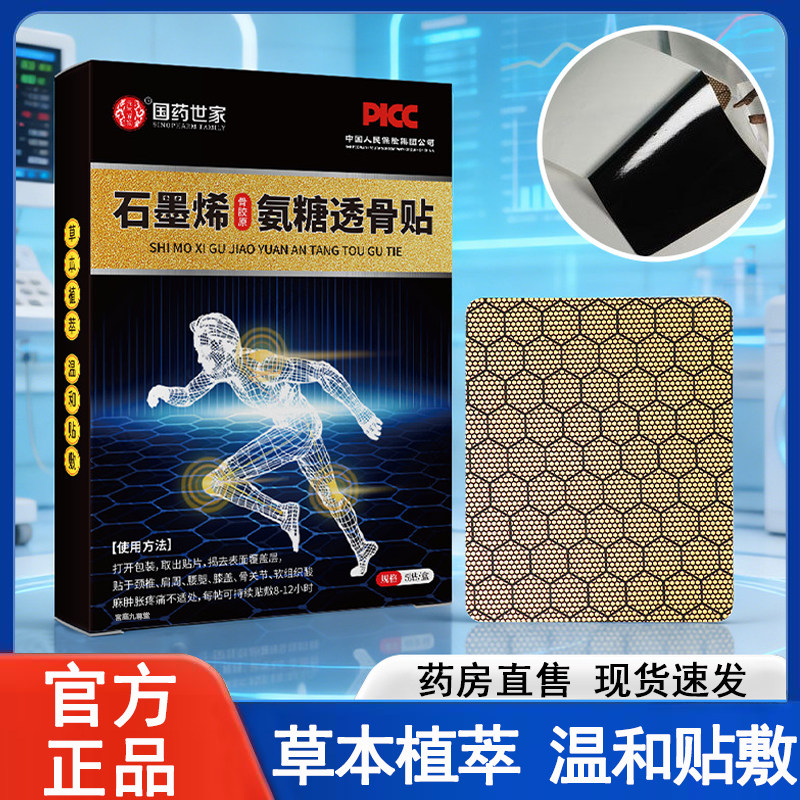 国药世家石墨烯骨胶原氨糖透骨贴官方正品颈肩腰腿筋骨热敷贴9xb,保健用品,艾灸/艾草/艾条/艾制品,淘宝优惠券,粉丝福利购,淘宝优惠卷