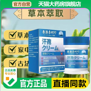 旗舰店泡抑草本植萃疱云南本草珍疹7BC 香港李时珍汗孢膏官方正品