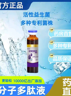 迈补堂益生菌多肽铂金液10支/盒活菌型官方正品旗舰店【3盒】7mn