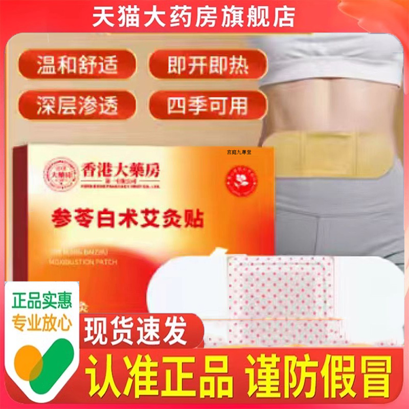 直播同款参苓白术艾灸贴精选草本植物萃取颈椎腰腹艾草艾灸贴9dp