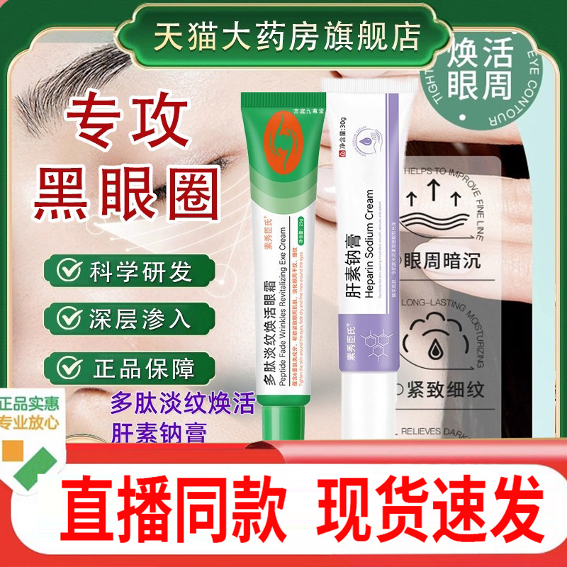 优希小绿条 小绿条管 优希小绿条 肝素钠膏 多肽淡纹焕活眼霜1kt