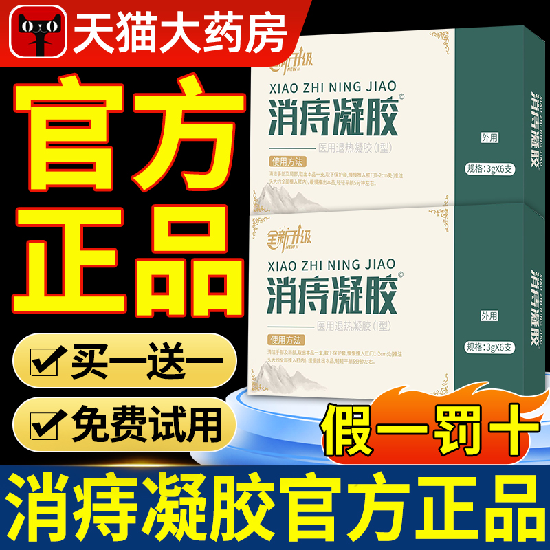 邈草堂消痔凝胶官方旗舰店旗舰店