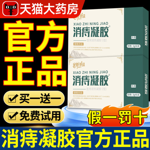 邈草堂消痔凝胶官方旗舰店旗舰店