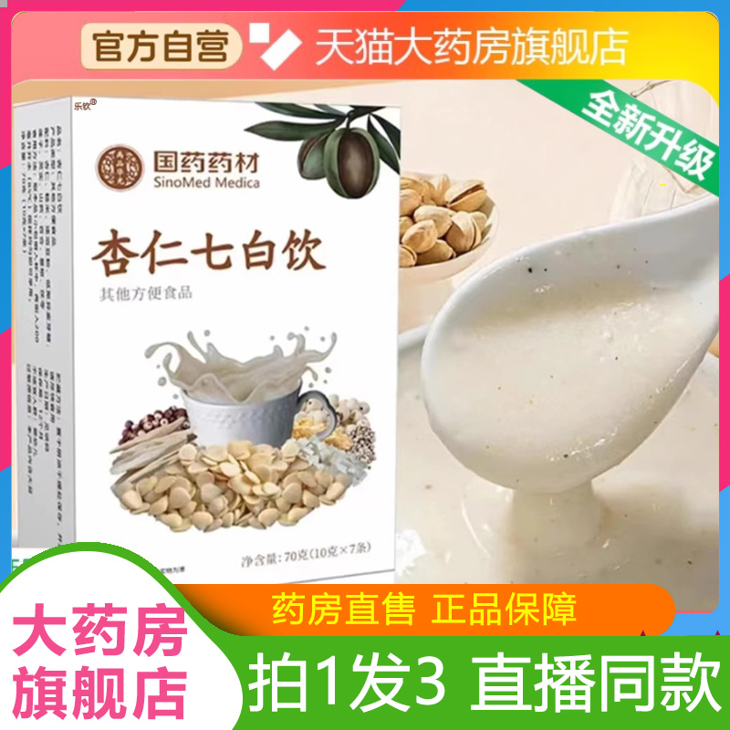 杏仁七白饮官方正品花木栖杏仁茯苓六白露饮粉旗舰店1LB