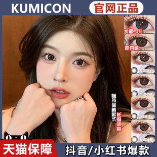 kumicon奶酪宝宝长岛冰茶奶豆腐反派甜心水星引力美瞳女ZH正品MT