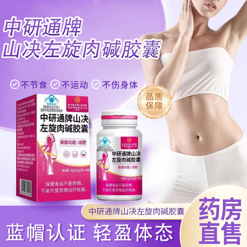 nbq左旋胶囊BQ左旋胶囊官方旗舰店正品药房直售nb山决左旋胶囊.TP