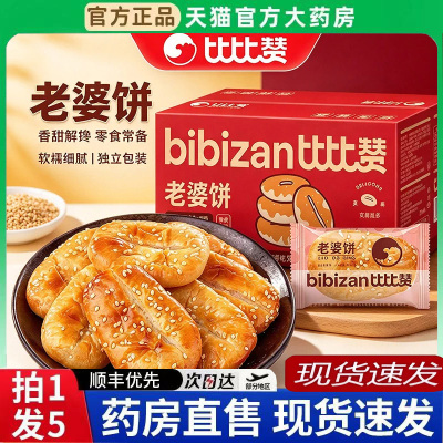 比比赞老婆饼正宗茶点面包早餐绿豆饼糕点解馋零食小吃休闲食品BT