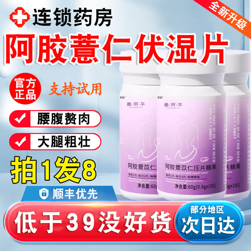 zs薏仁片官方旗舰店正品排便祛湿糖果草本祛湿调理片10xl