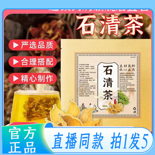 石清茶官方旗舰店正品玉米须蒲公英养生茶艺桐直播款鸡内金1wq
