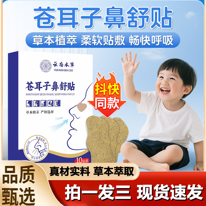 云南本草苍耳子鼻舒贴鼻塞鼻痒打喷嚏鼻通贴草本鼻舒保健贴1LB,保健用品,艾灸/艾草/艾条/艾制品,淘宝优惠券,粉丝福利购,淘宝优惠卷