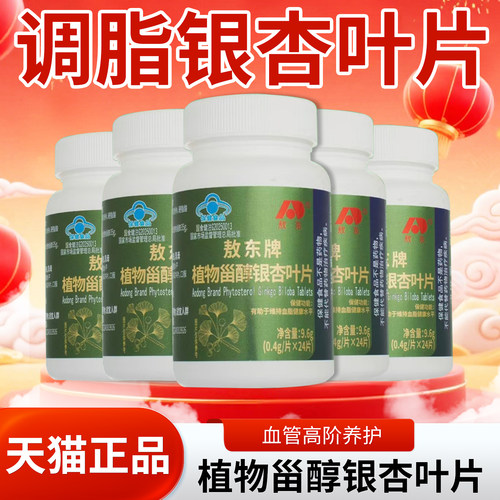 敖东牌植物甾醇银杏叶片敖东调脂银杏叶片胶囊官方旗舰店4tm