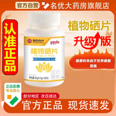 1PY 官方正品 升级装 国药药材植物硒片优质硒药房直售直播同款