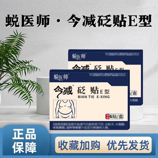 今减砭贴蜕医师官方旗舰店正品汉慈医今减砭贴E型药房直售1hr