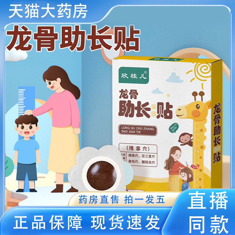 儿童穴位足贴龙骨贴四季助长贴青少年官方正品旗舰店龙骨助长贴TP