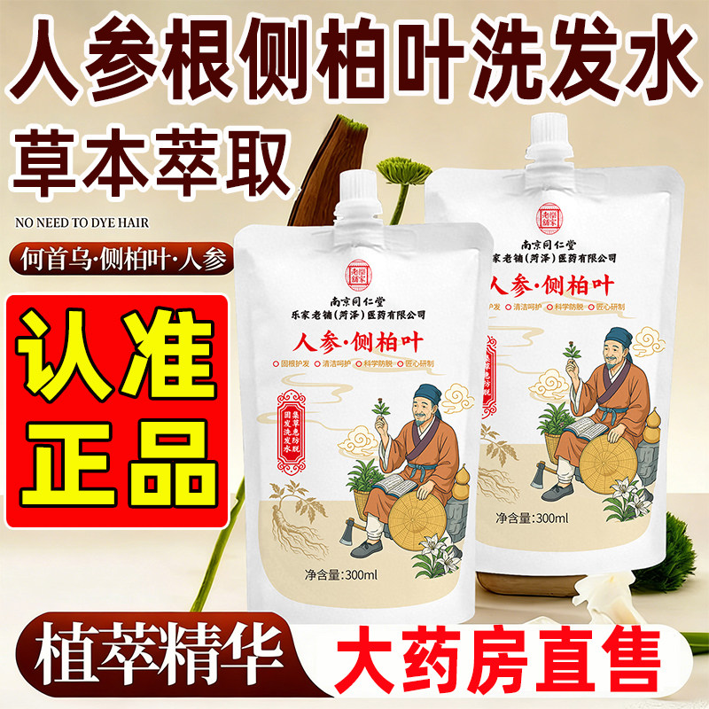 人参根侧柏叶洗发水官方旗舰店图片