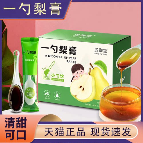 泷御堂一勺梨膏纯梨膏砀山纯梨膏勺装便捷膏官方旗舰店正品1PY