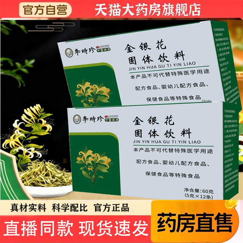 李时珍中翳健康金银花颗粒