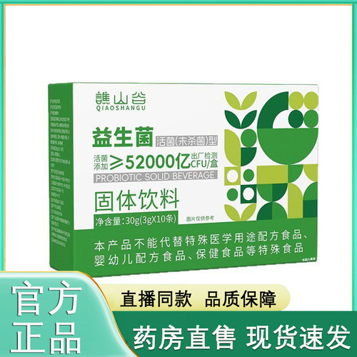 谯山谷益生菌固体饮料官方旗舰店正品肠胃呵护浓缩饮药房直售9xb