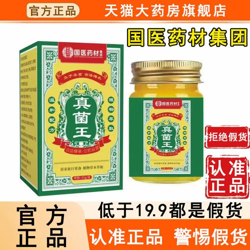 认准正品！国医药材集团真菌王