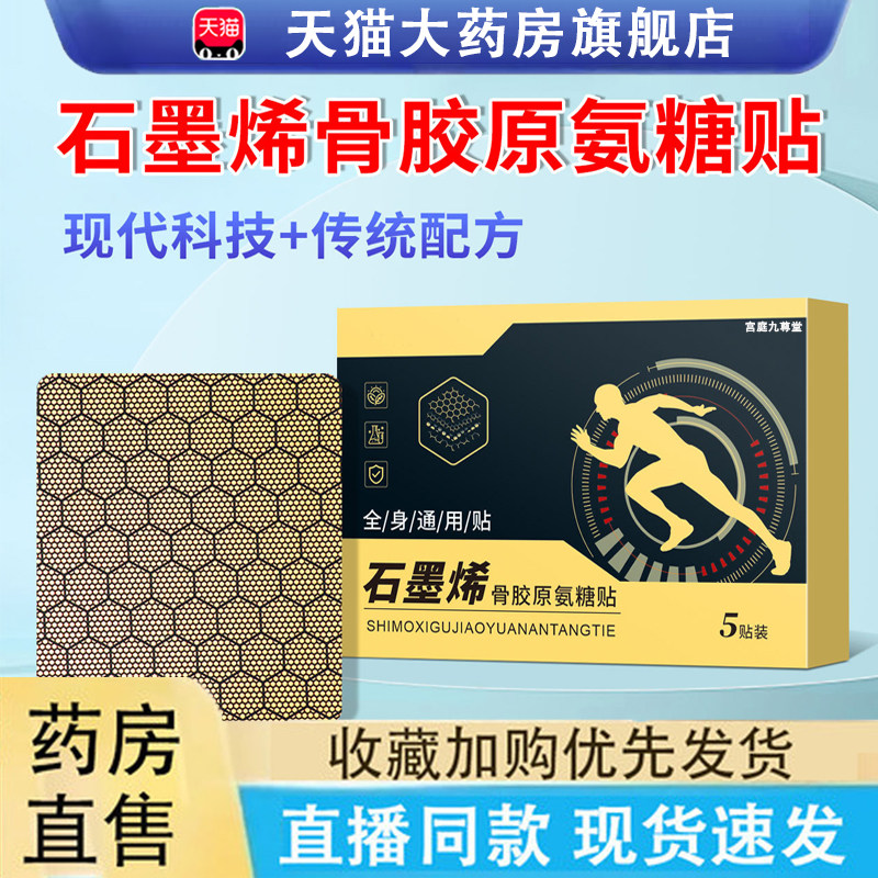 石墨烯骨胶原氨糖贴颈肩腰腿膝盖关节贴温灸贴发热贴软骨素贴6LC,保健用品,艾灸/艾草/艾条/艾制品,淘宝优惠券,粉丝福利购,淘宝优惠卷