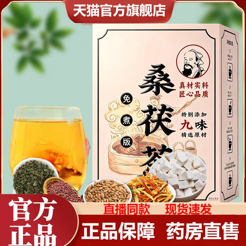 【直播同款】桑茯茶桑叶茯苓栀子赤豆薏米三蒸三晒三伏天手茶1LB