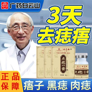 点痣药膏点痦子药水去点痣取疣去膏去除神器祛痣脸部v无痕正品px