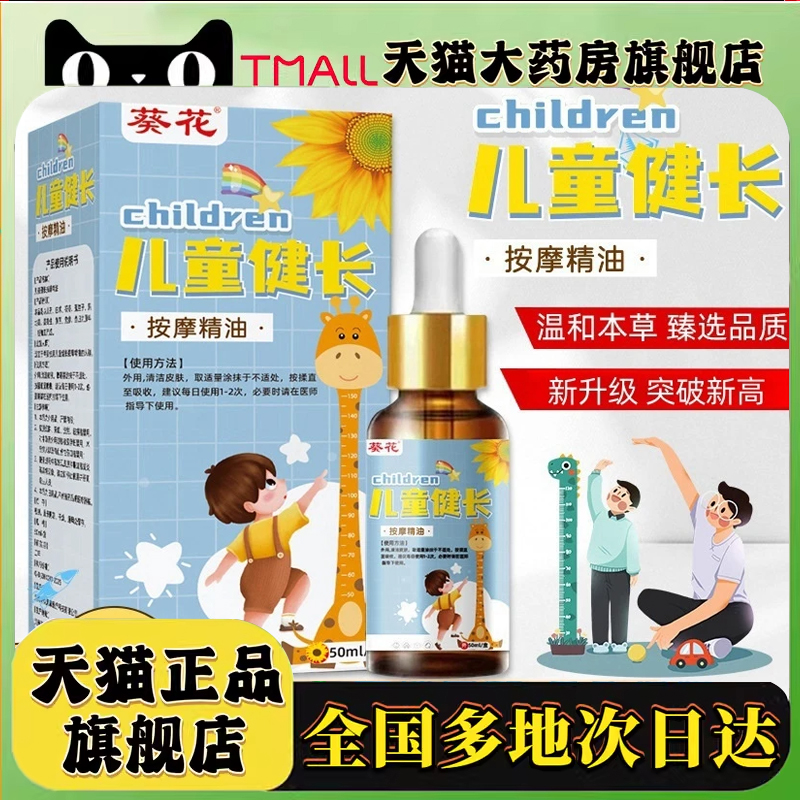 葵花儿童健长按摩精油青少年外用按摩调理身体全身推拿按摩油8mn