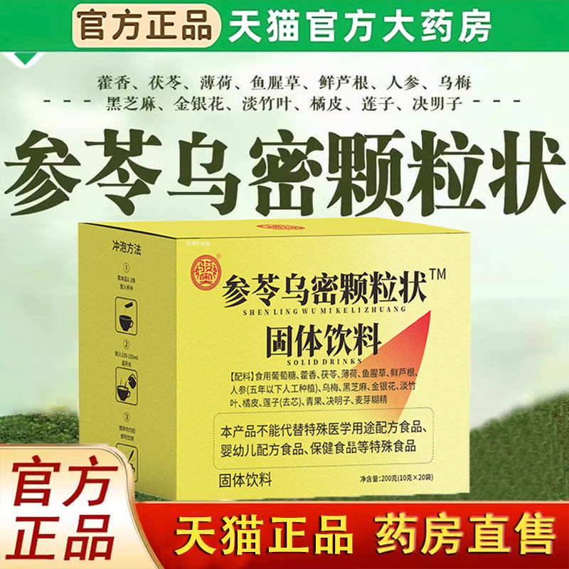 骏奥参苓乌密颗粒状固体饮料官方旗舰店正品草本乌黑密发冲饮1LC,保健食品/膳食营养补充食品,其他膳食营养补充剂,淘宝优惠券,粉丝福利购,淘宝优惠卷