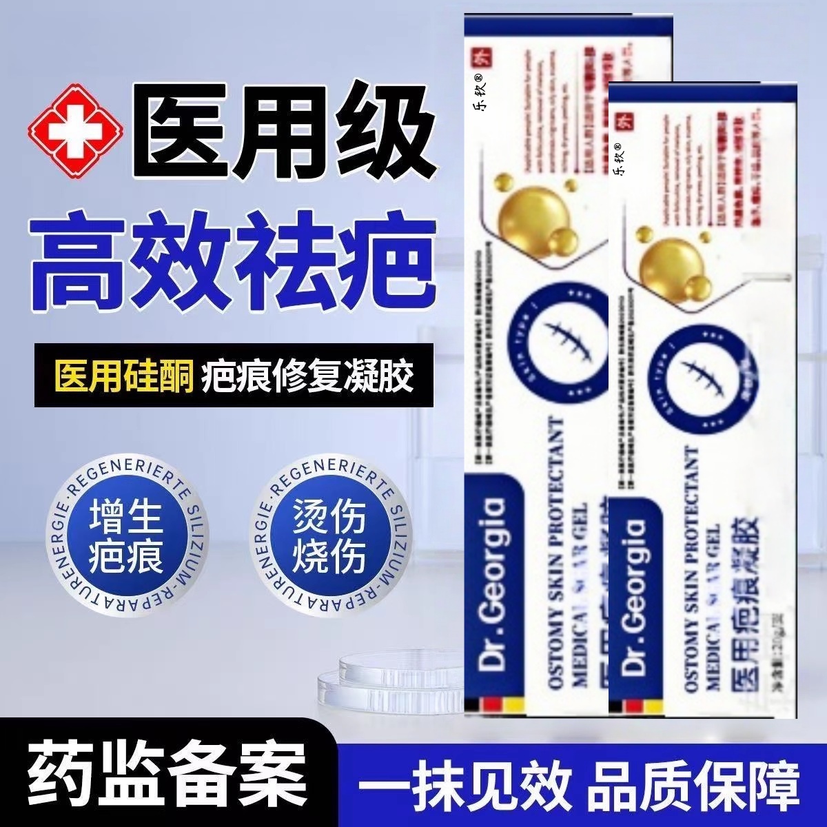 祛疤膏增生剖腹产手术疙瘩凸起