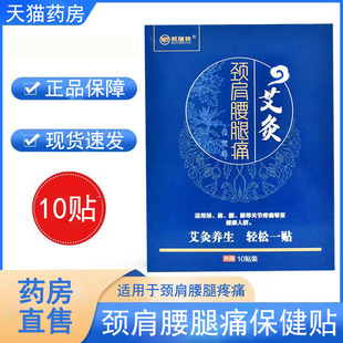 邦瑞特艾灸贴颈肩腰腿痛保健贴艾草发热贴外用热敷贴正品旗舰店wy