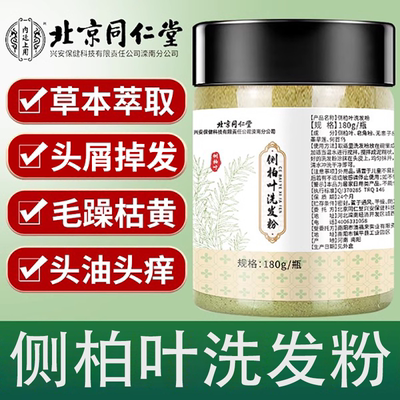 洗发粉洗头植物非中草药洗发水侧柏叶何首乌生姜皂角无患洗头包xl