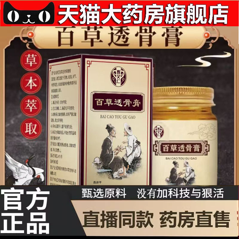 百草透骨膏正品外用涂抹颈肩腰腿关节膝盖发热官方旗舰店正品6dp