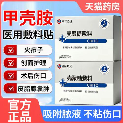 甲壳胺医用敷料贴吸附脓液硬块火疖子囊肿褥疮无菌护理er