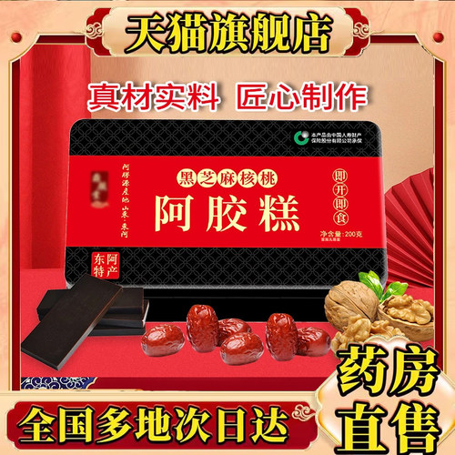 官方旗舰正品阿胶糕铁盒东阿正品阿胶糕甄选好物旗舰正品8mn