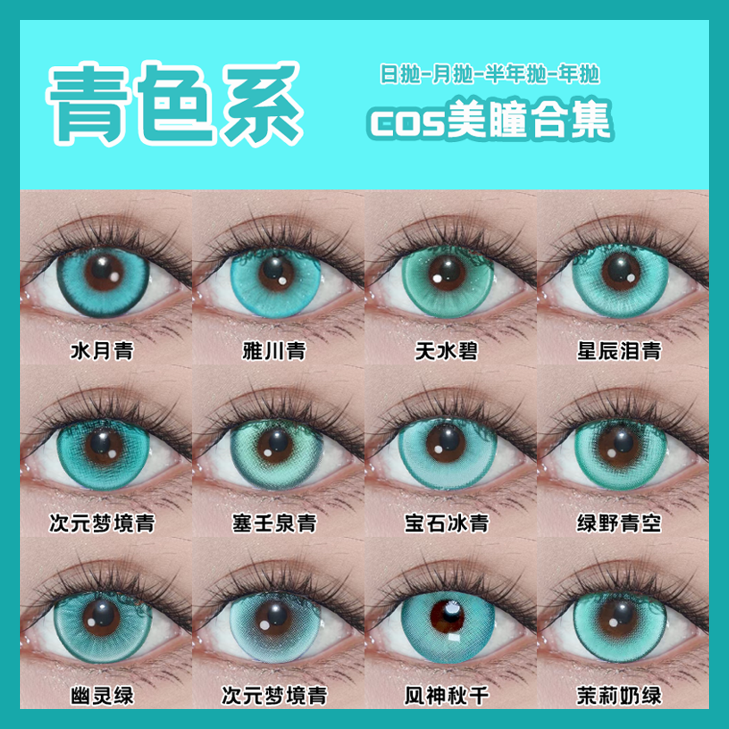 DOYA青色cos美瞳日抛春野樱礼濑真宵S妹初音未来风堇大小直径舒bs